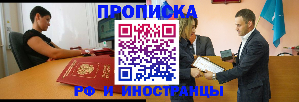 прописка иностранных граждан в Богучаре